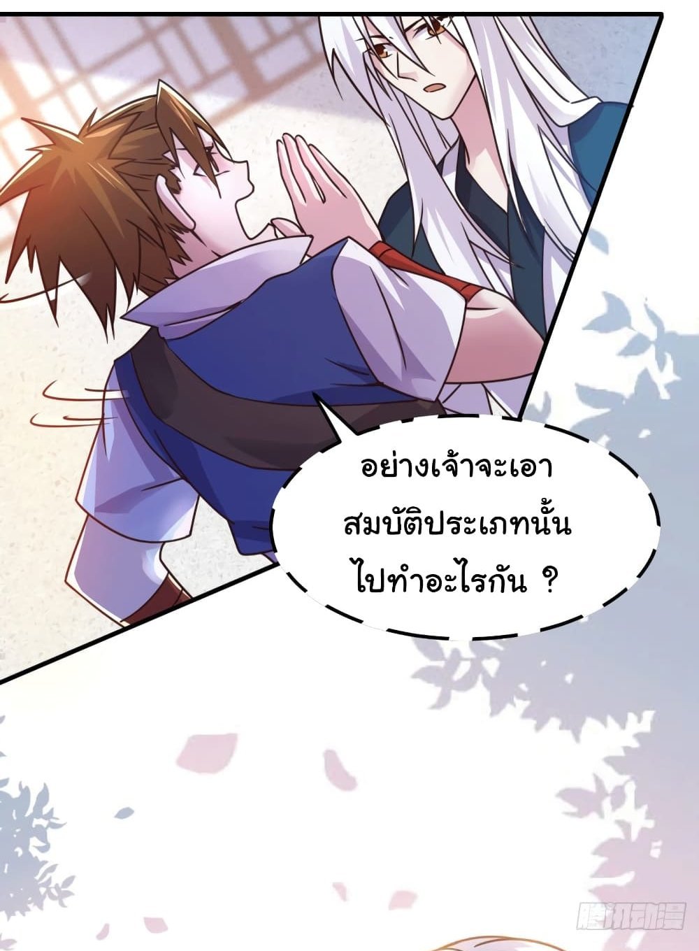 Immortal Husband on The Earth แปลไทย