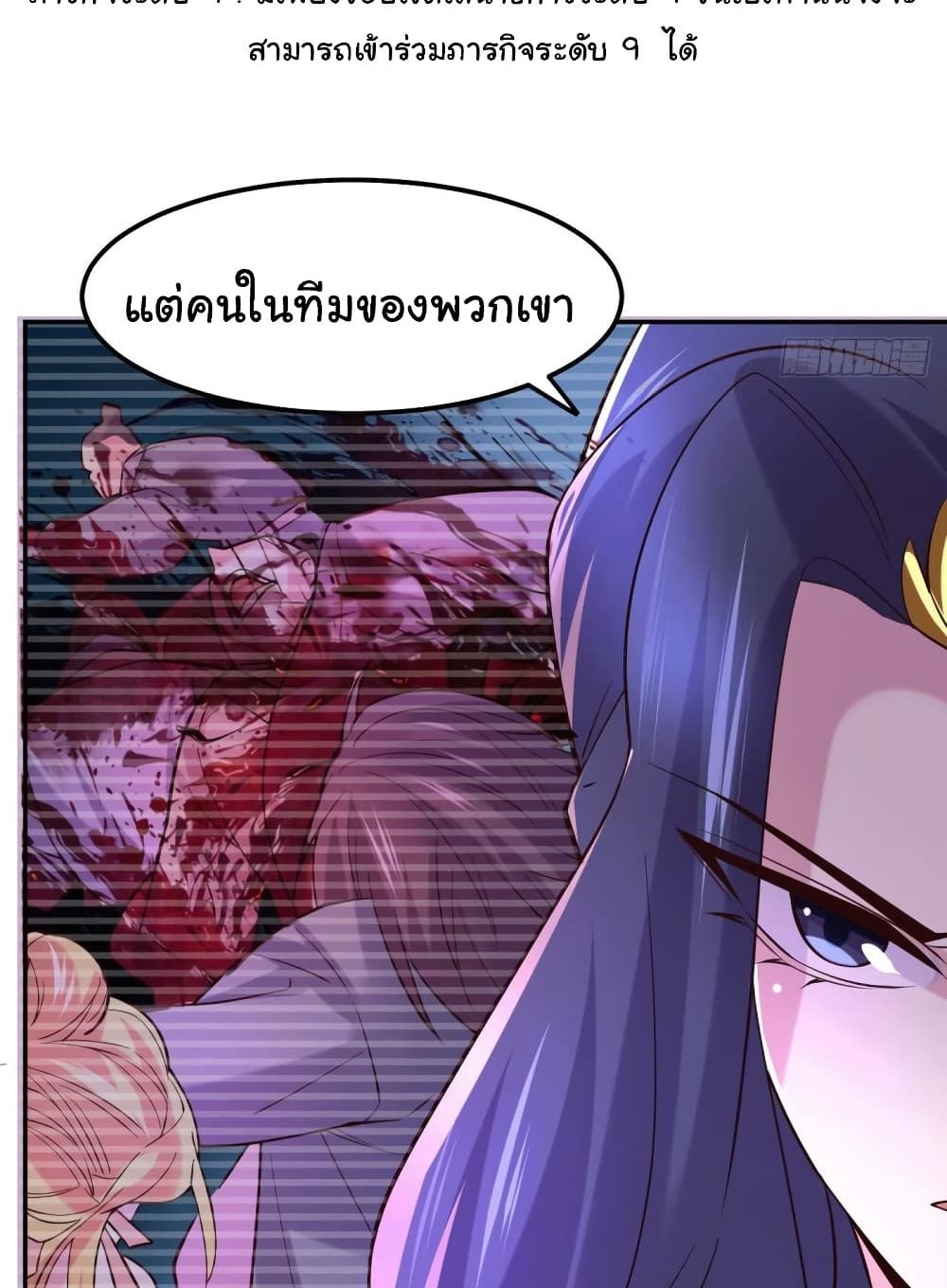 Immortal Husband on The Earth แปลไทย