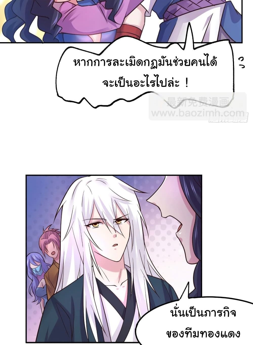 Immortal Husband on The Earth แปลไทย