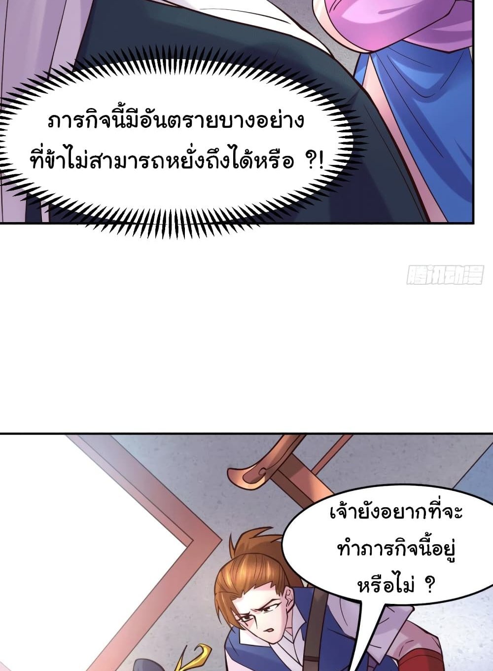 Immortal Husband on The Earth แปลไทย