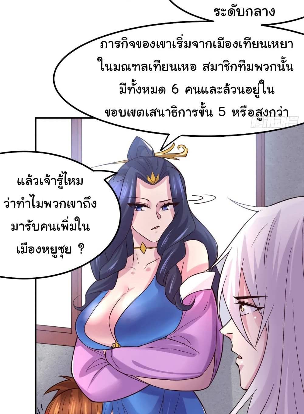 Immortal Husband on The Earth แปลไทย