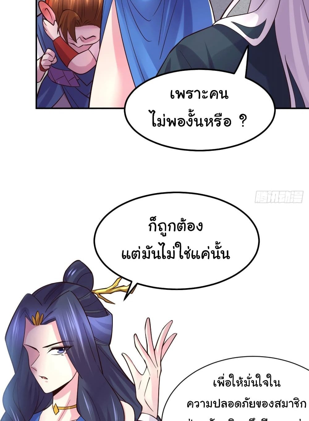 Immortal Husband on The Earth แปลไทย