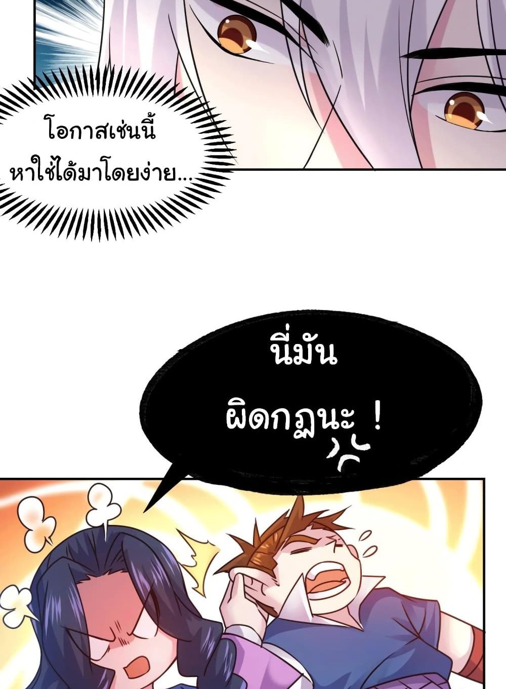 Immortal Husband on The Earth แปลไทย