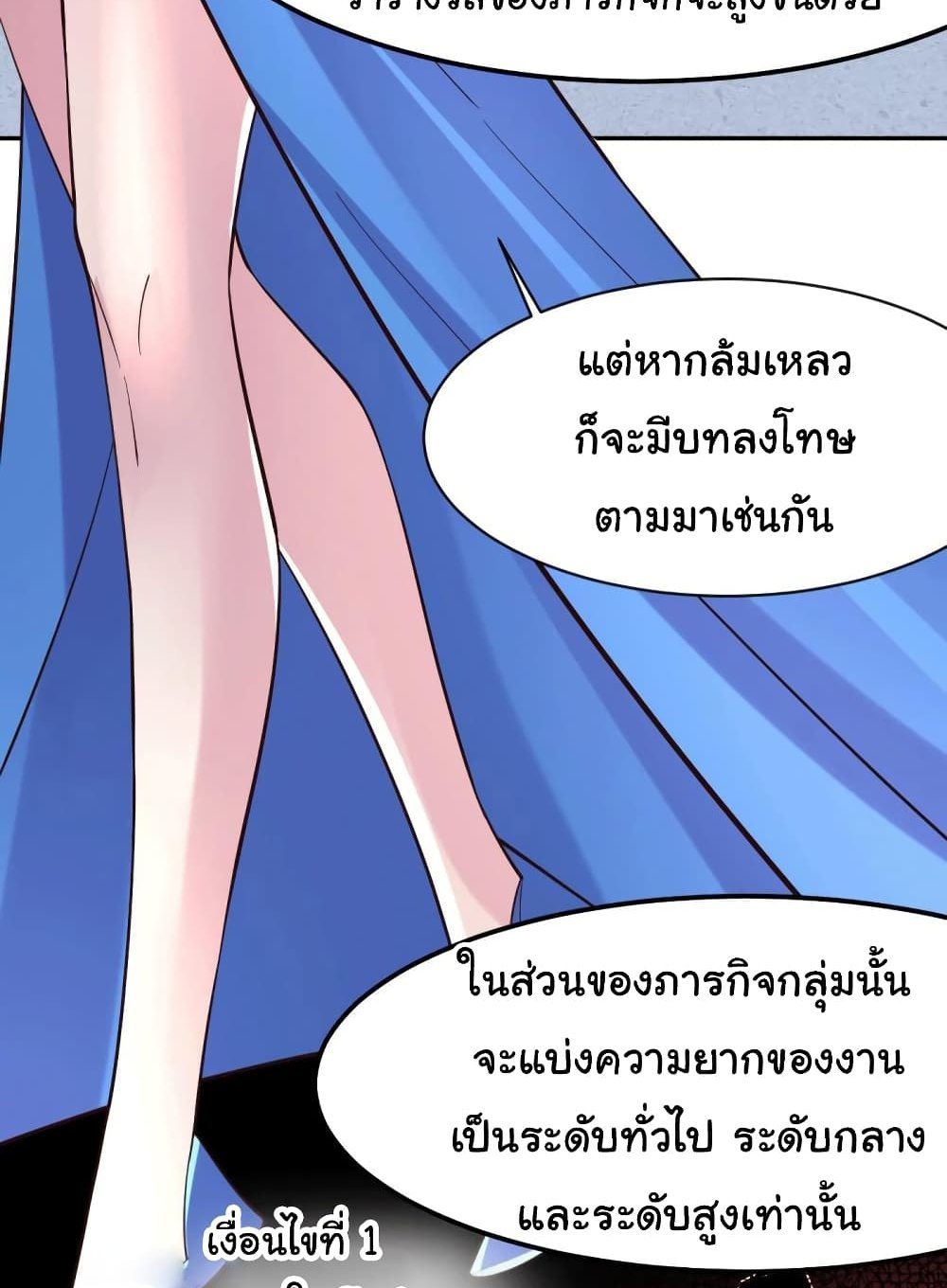 Immortal Husband on The Earth แปลไทย