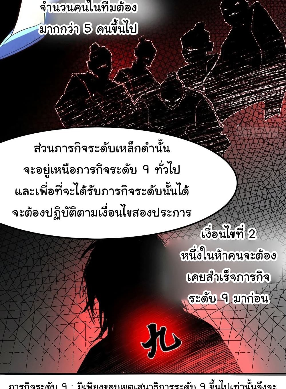 Immortal Husband on The Earth แปลไทย
