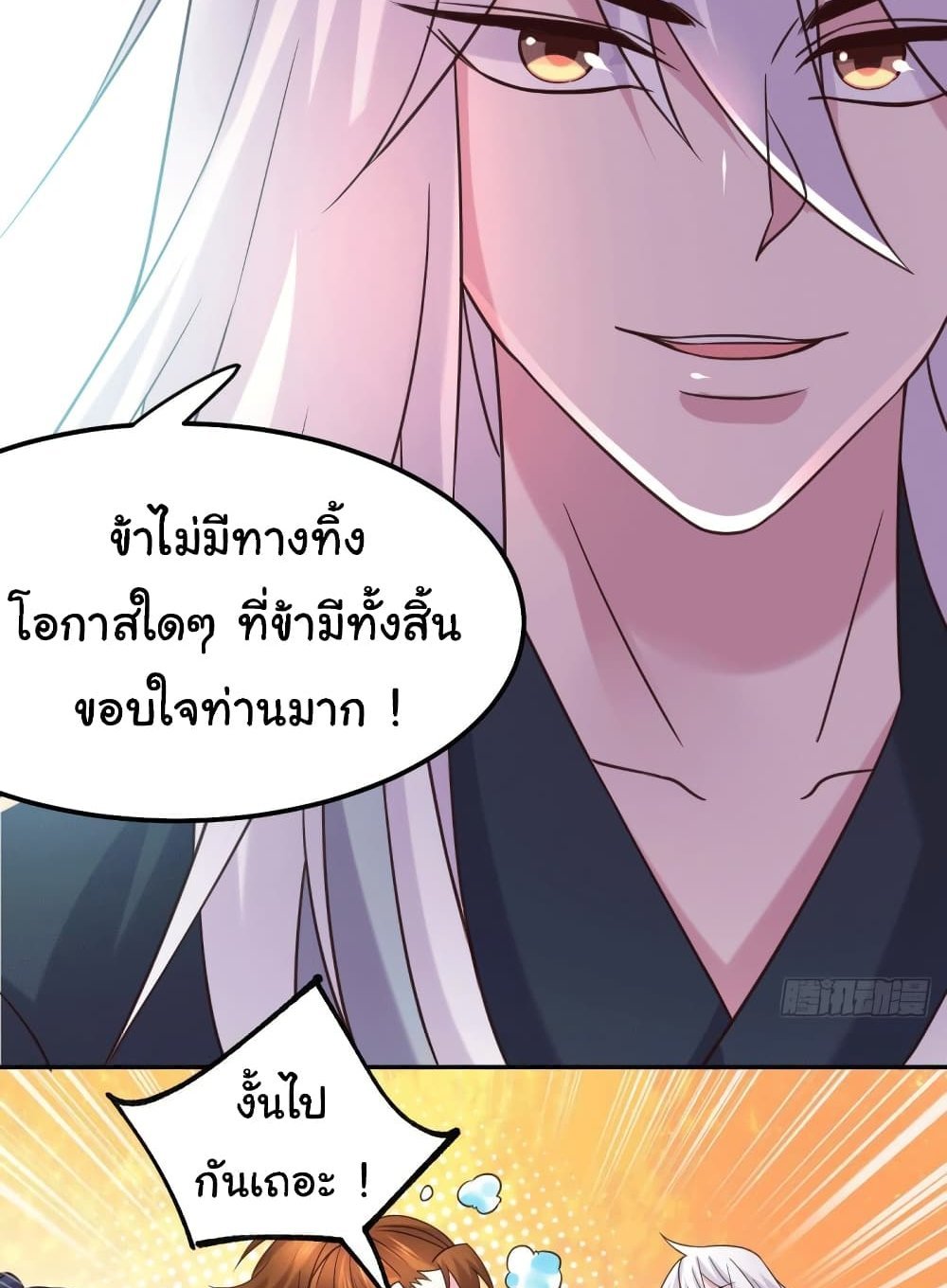 Immortal Husband on The Earth แปลไทย