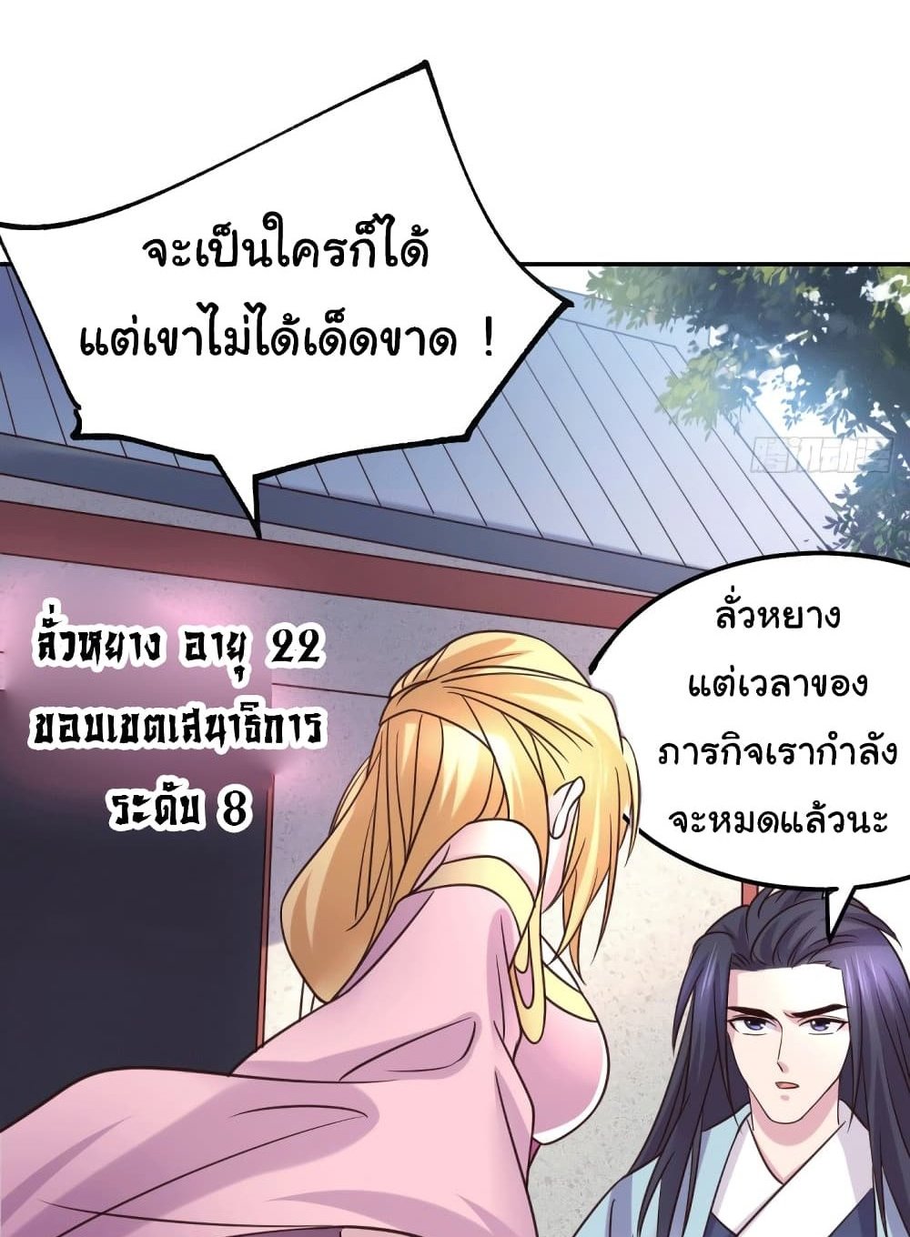 Immortal Husband on The Earth แปลไทย