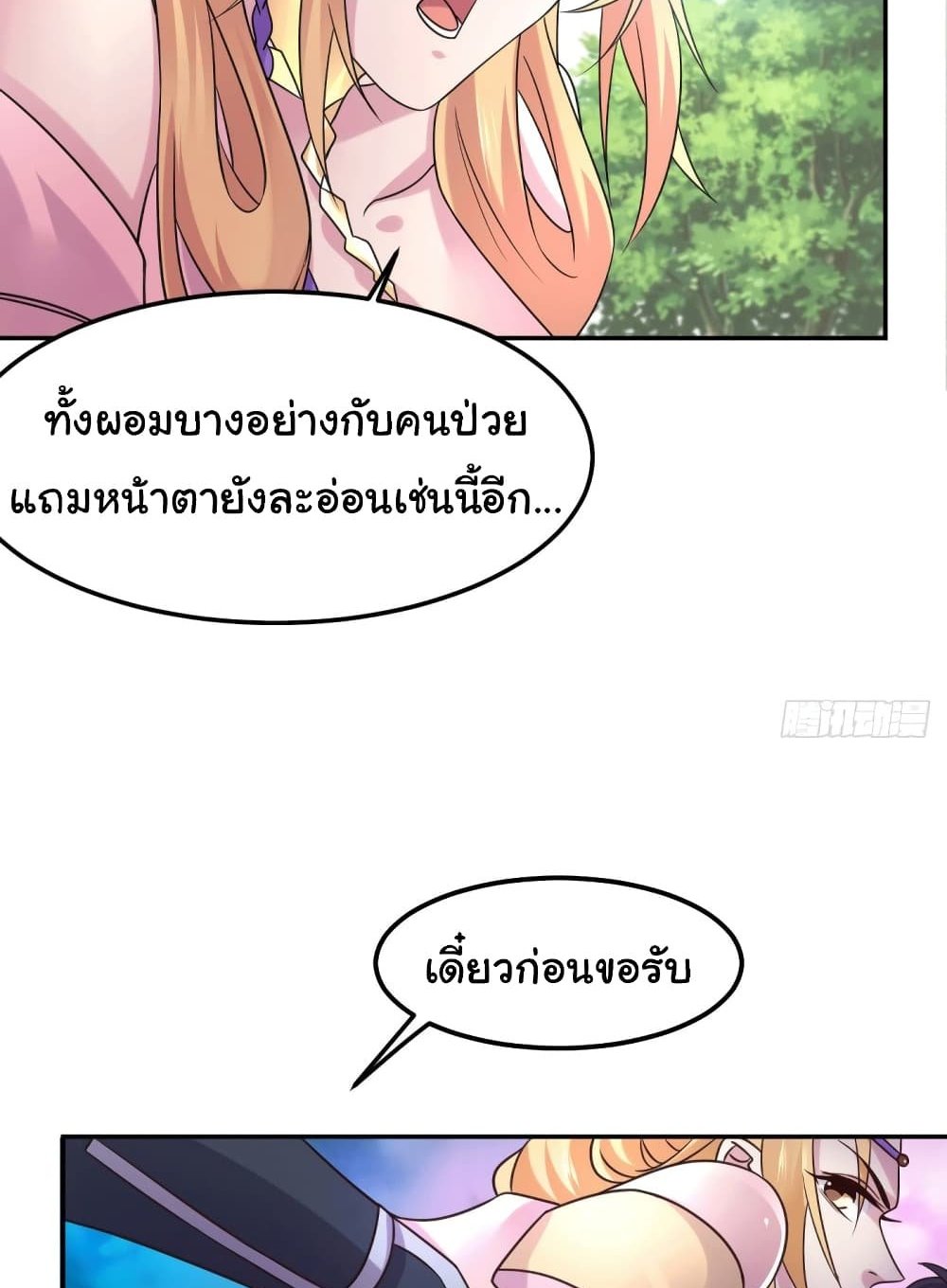 Immortal Husband on The Earth แปลไทย