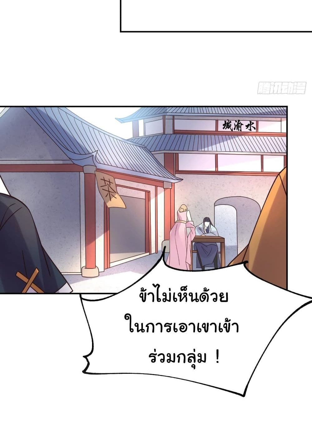 Immortal Husband on The Earth แปลไทย