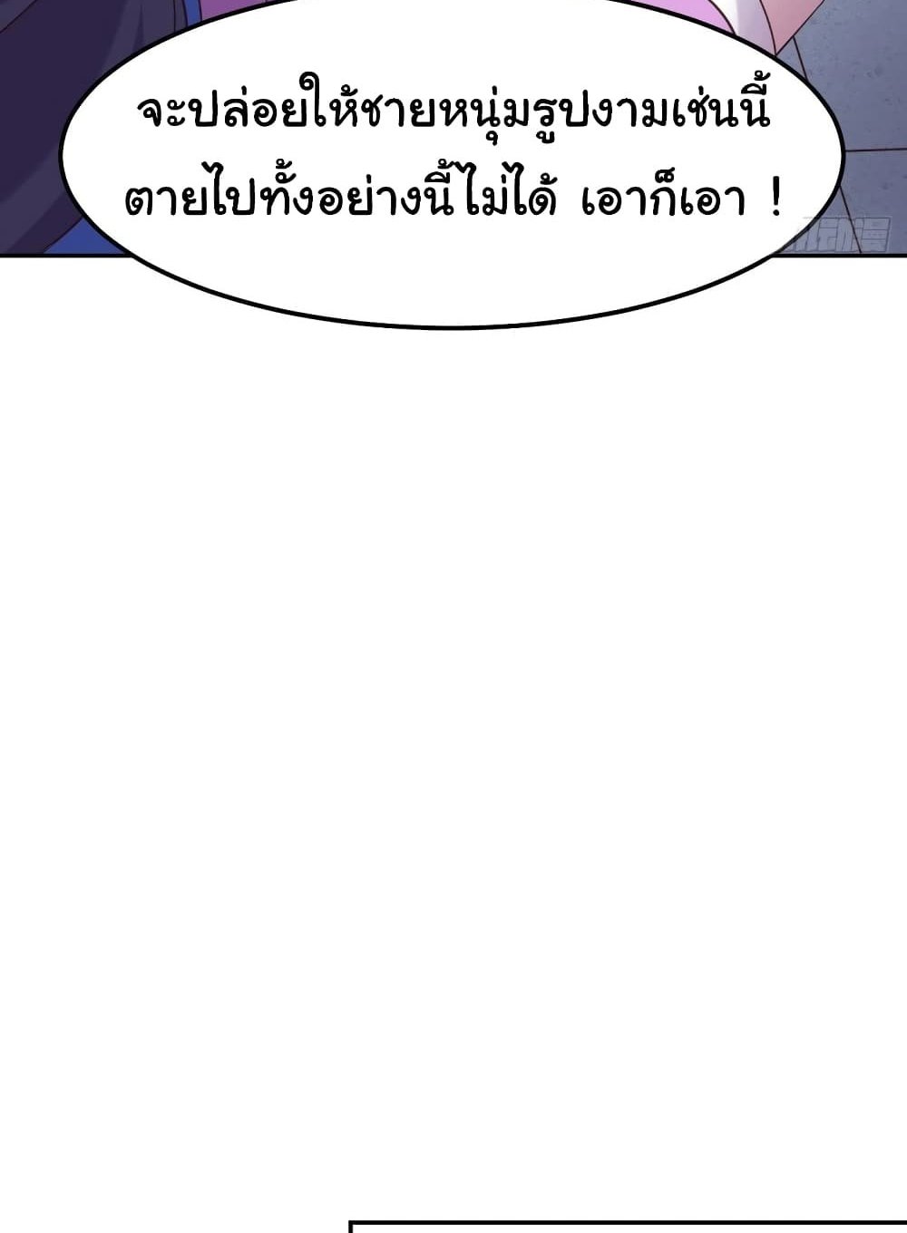 Immortal Husband on The Earth แปลไทย