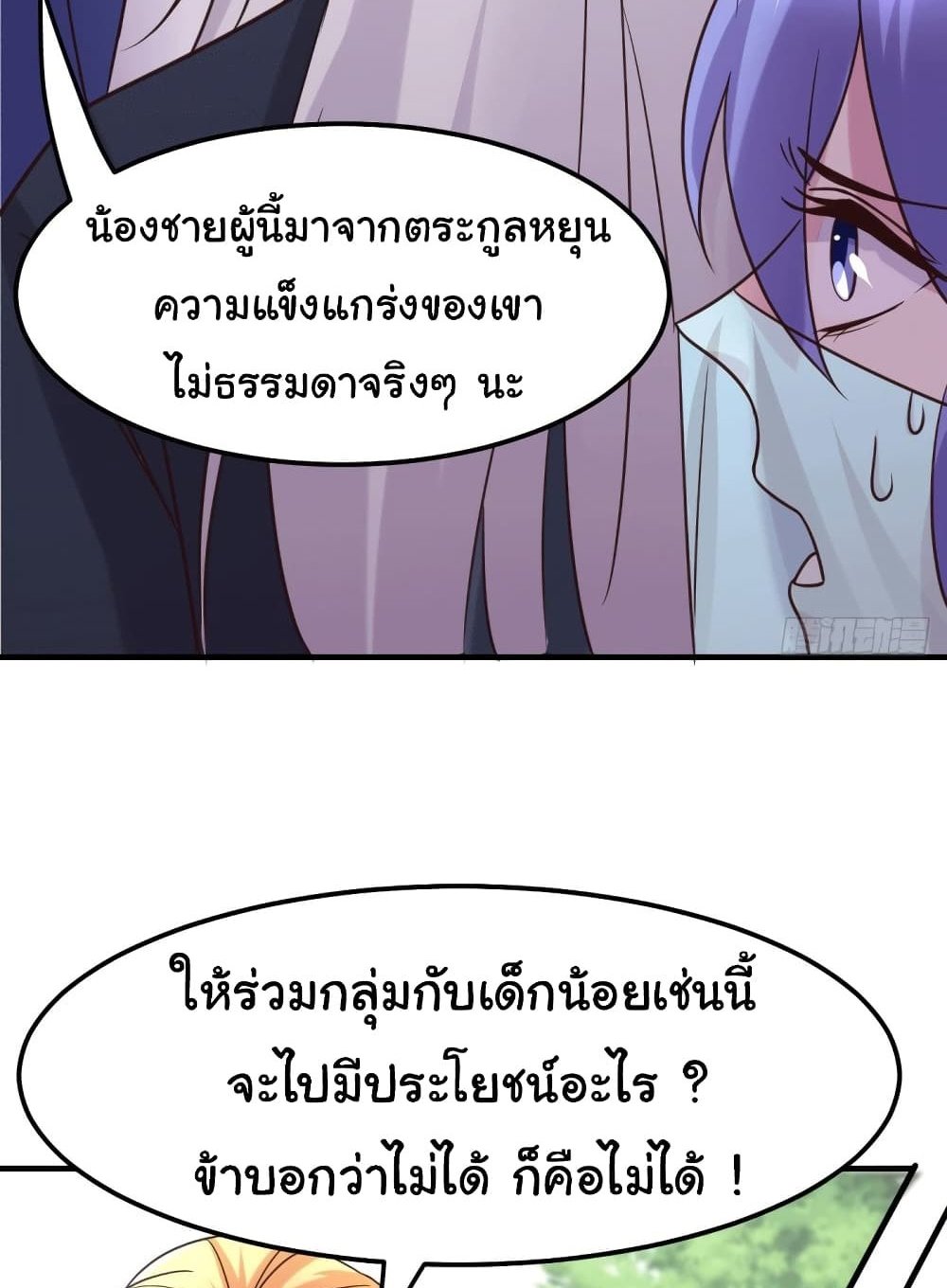 Immortal Husband on The Earth แปลไทย