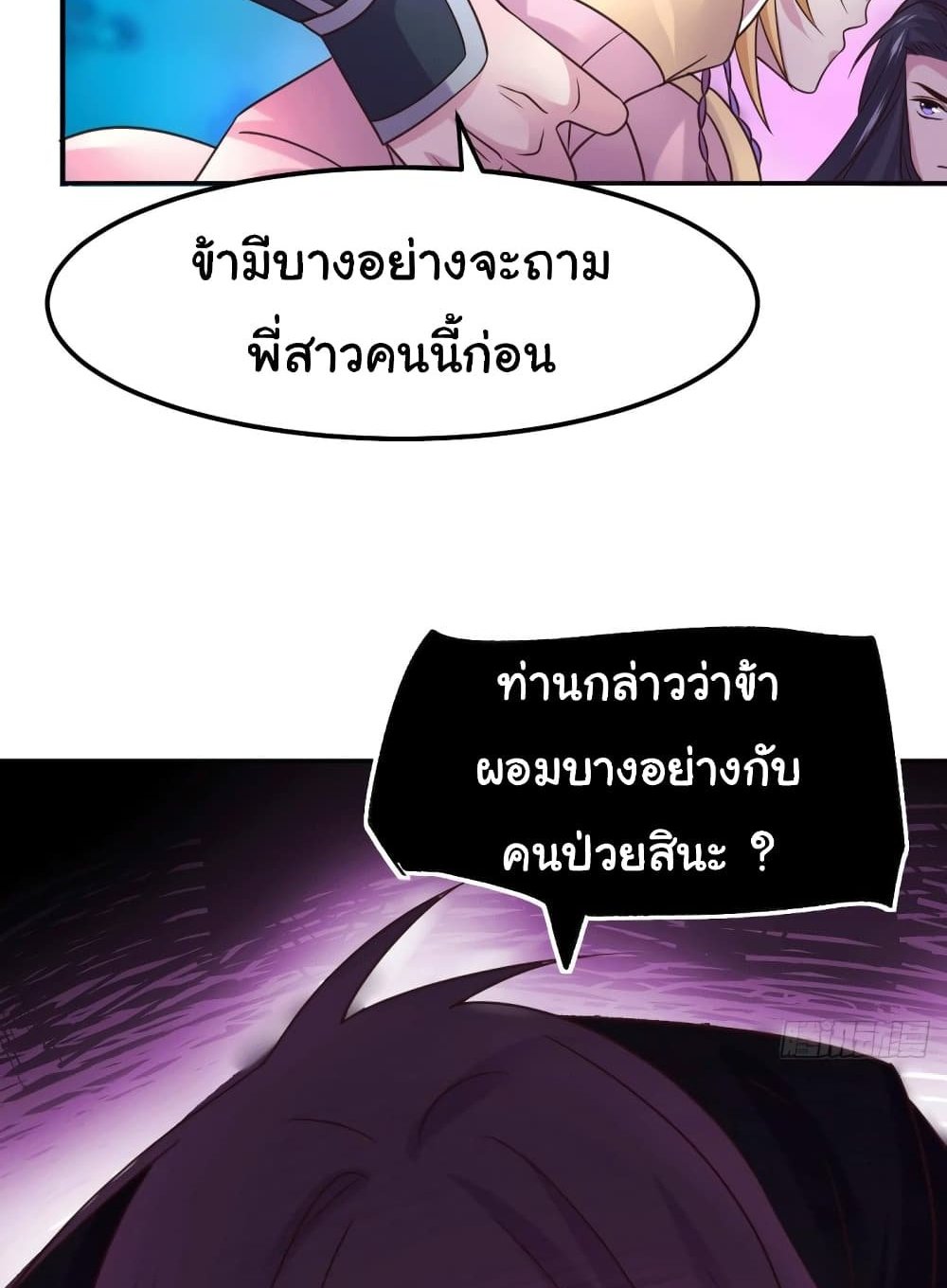 Immortal Husband on The Earth แปลไทย