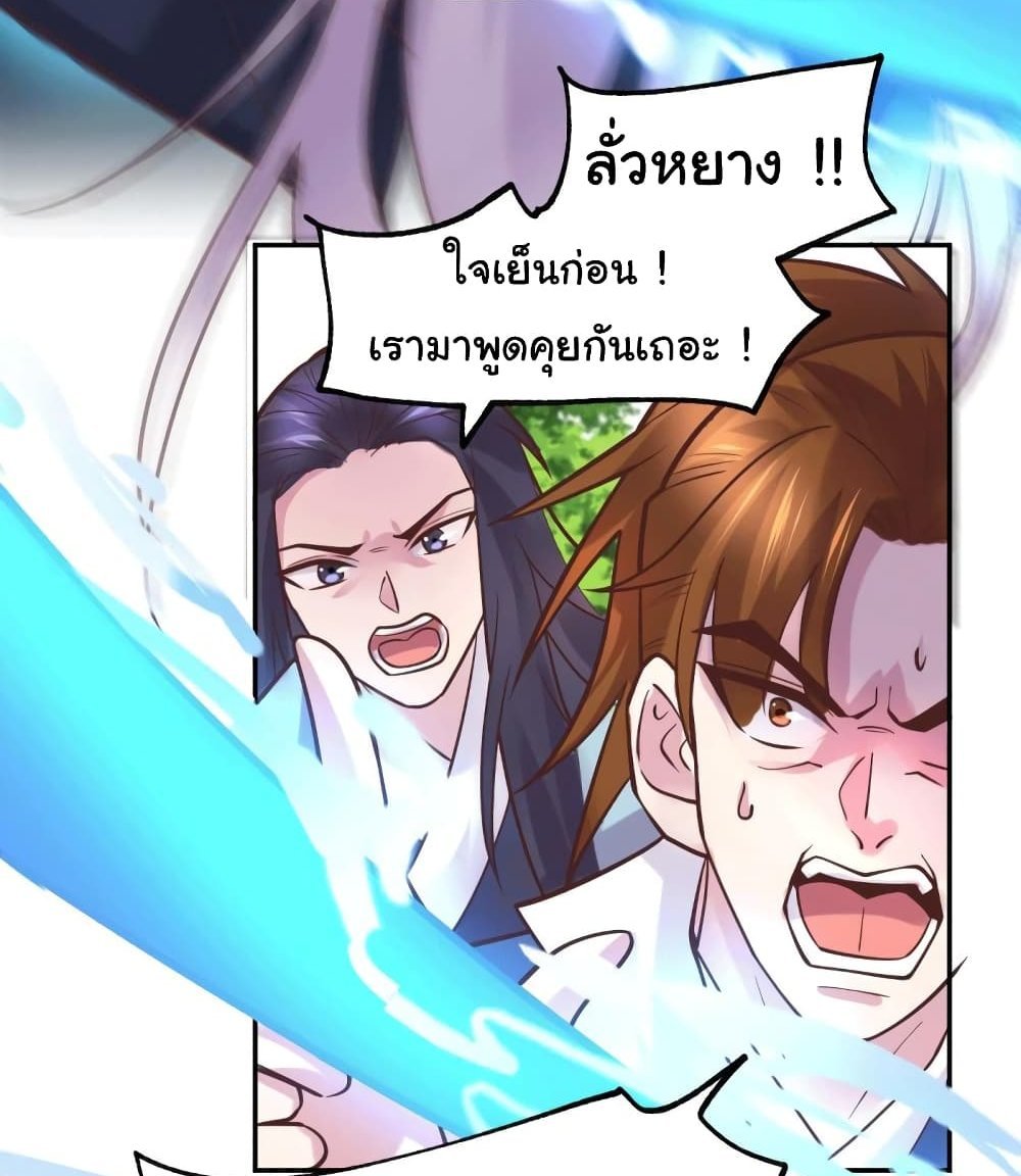 Immortal Husband on The Earth แปลไทย