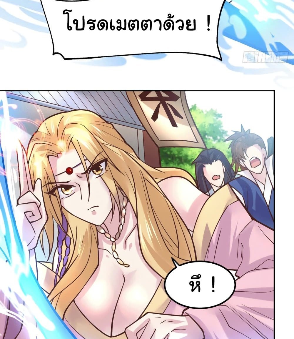 Immortal Husband on The Earth แปลไทย