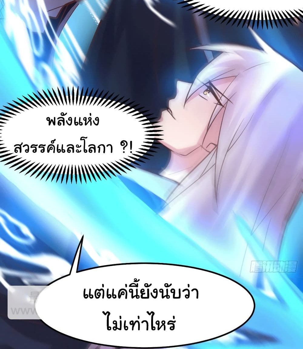 Immortal Husband on The Earth แปลไทย