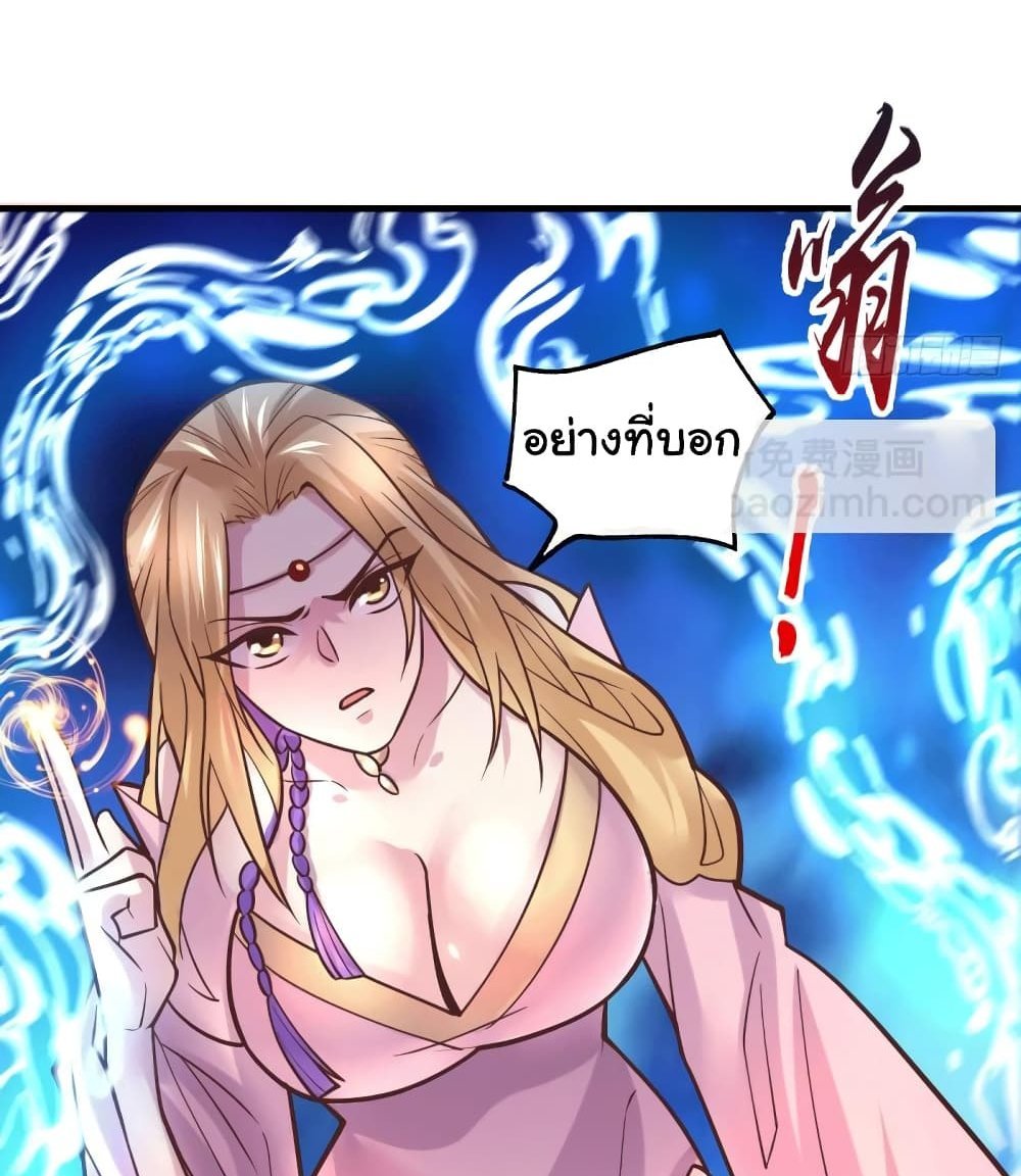 Immortal Husband on The Earth แปลไทย