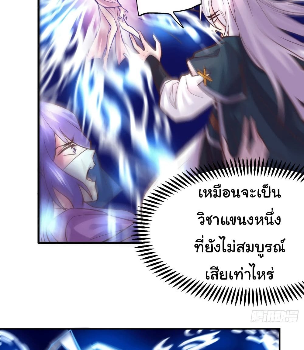 Immortal Husband on The Earth แปลไทย