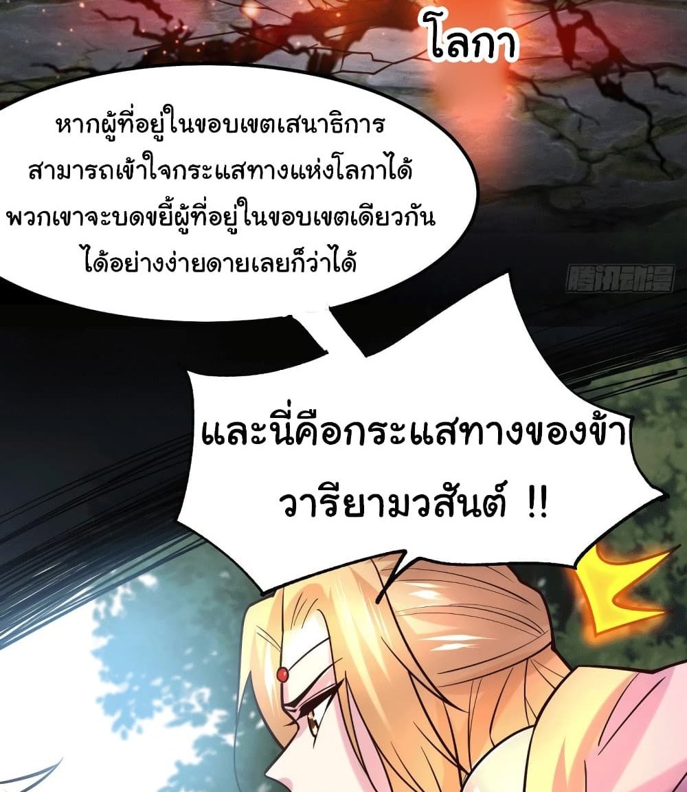 Immortal Husband on The Earth แปลไทย