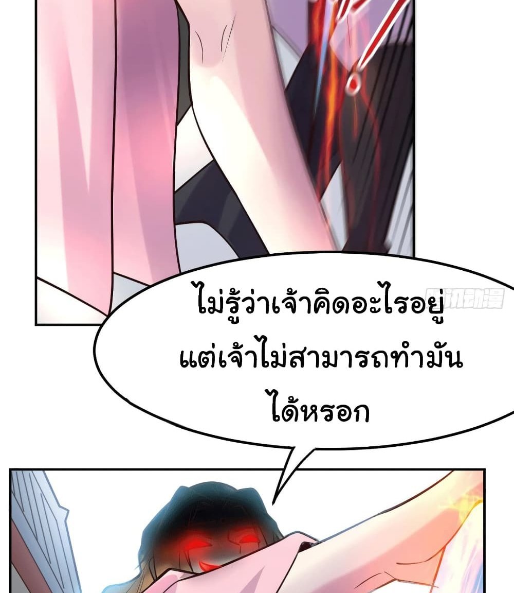 Immortal Husband on The Earth แปลไทย