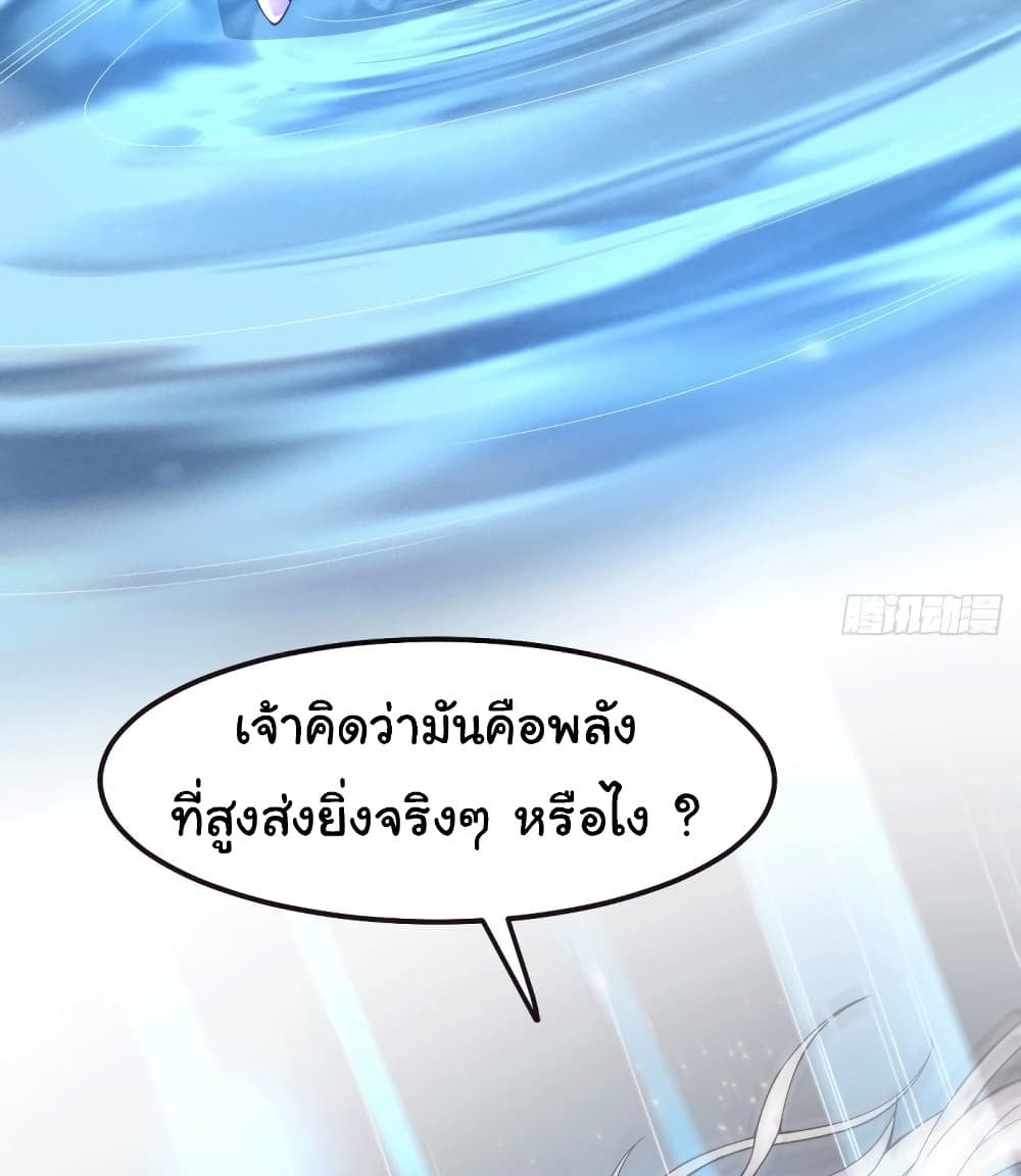 Immortal Husband on The Earth แปลไทย