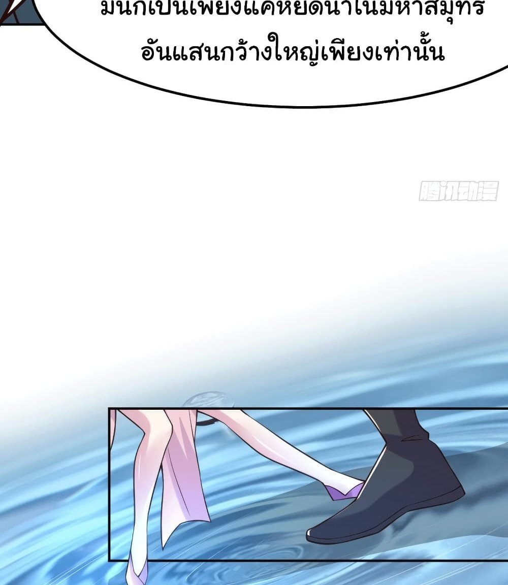 Immortal Husband on The Earth แปลไทย