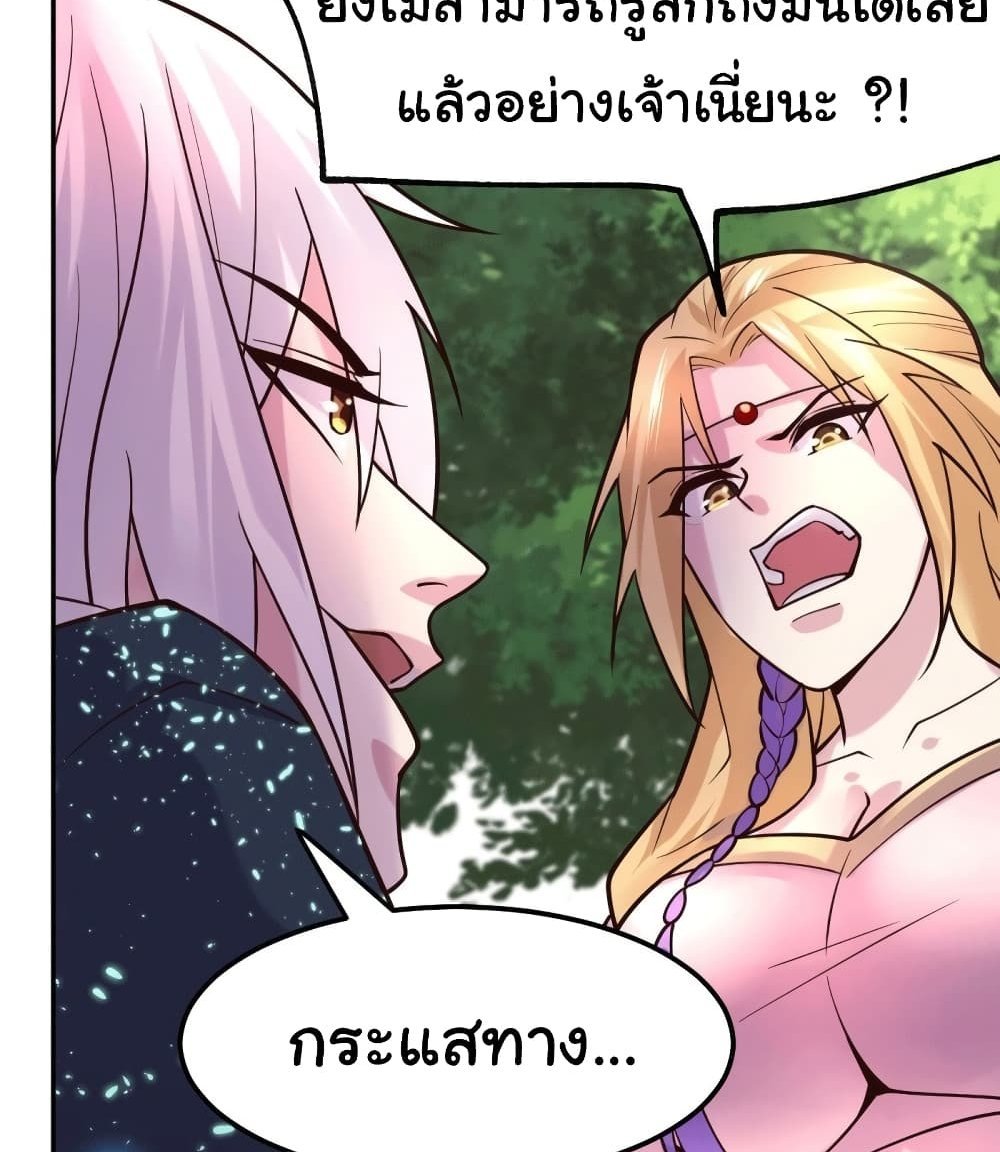 Immortal Husband on The Earth แปลไทย