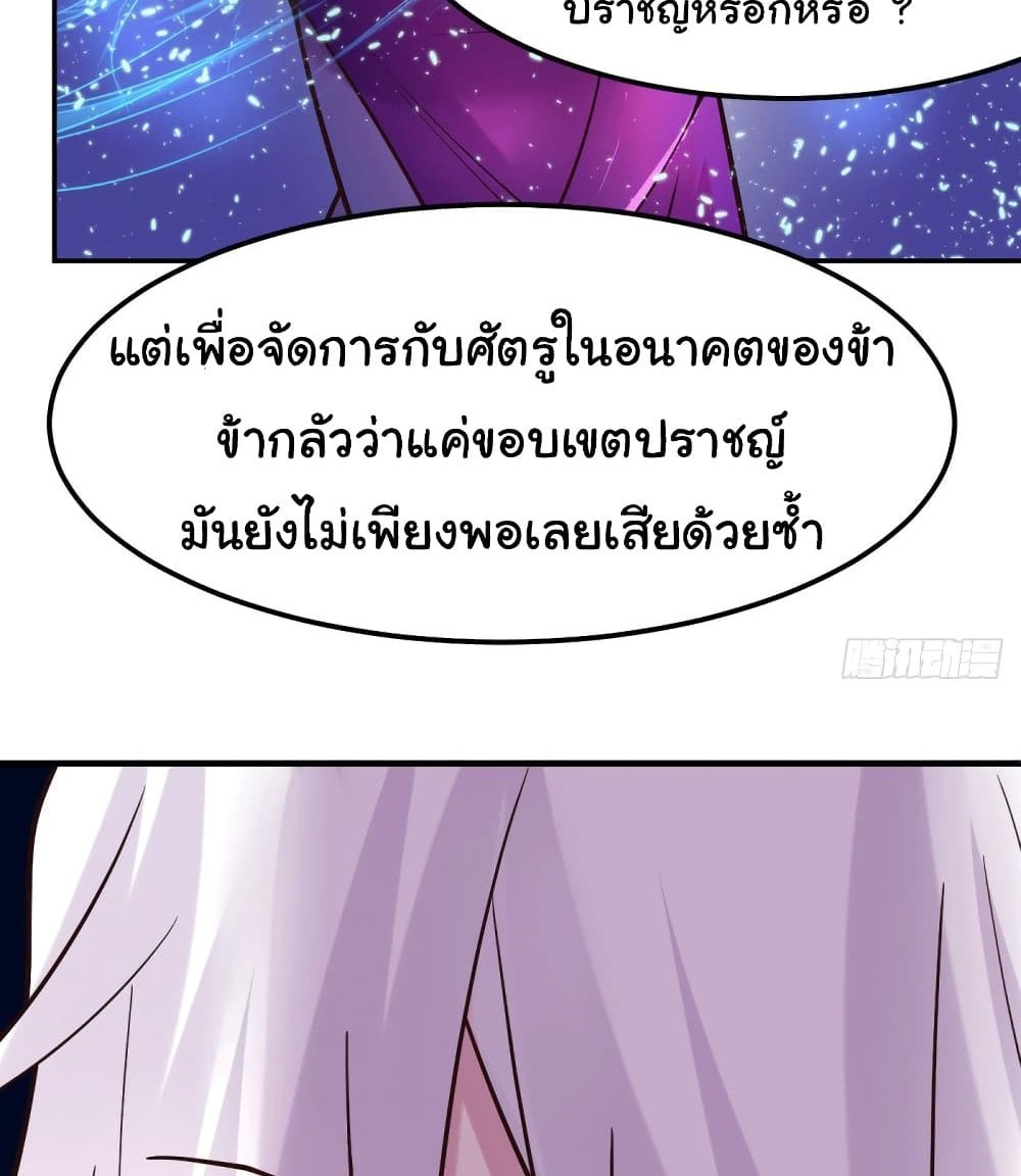 Immortal Husband on The Earth แปลไทย