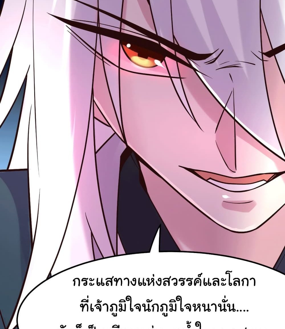 Immortal Husband on The Earth แปลไทย