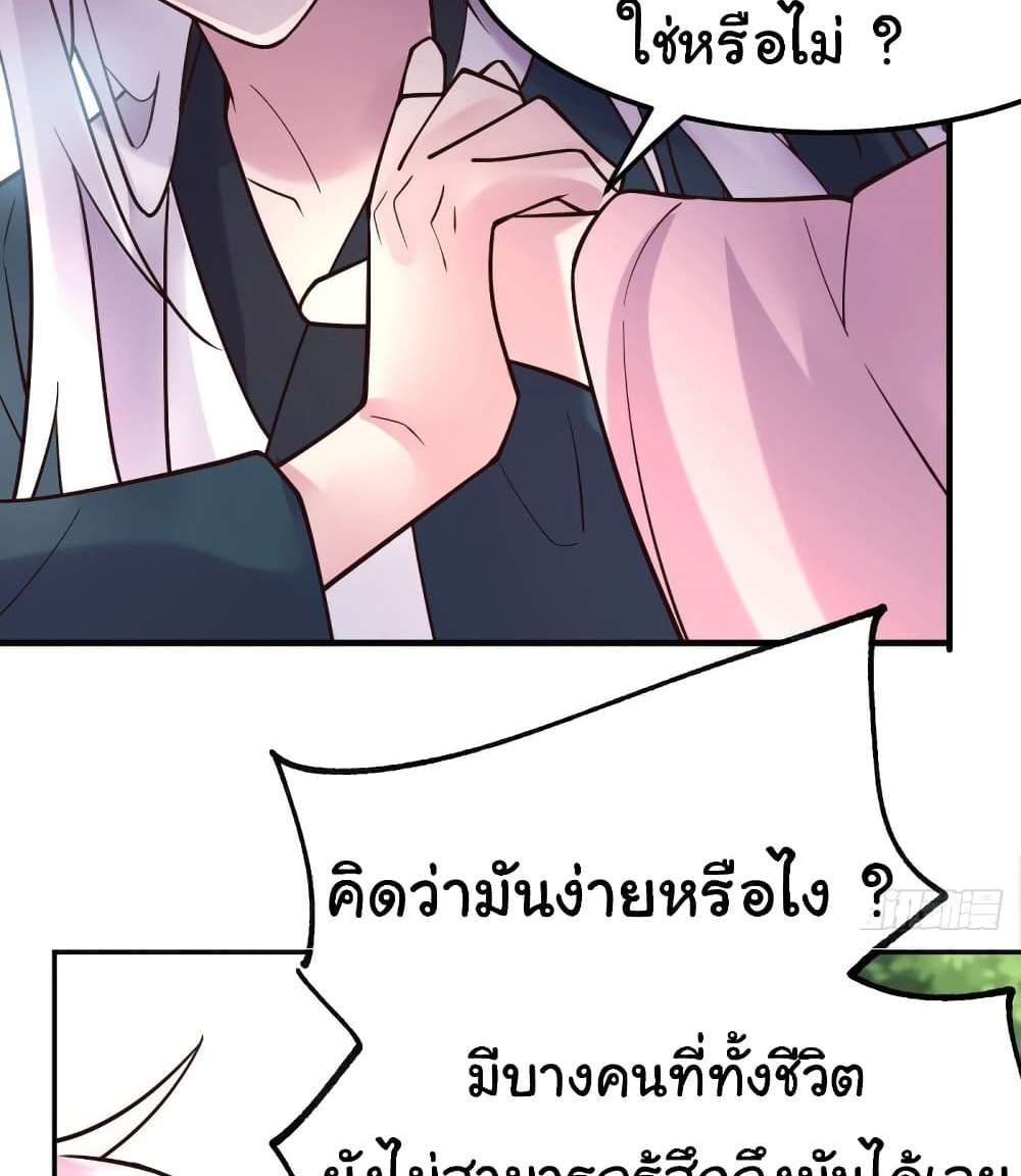 Immortal Husband on The Earth แปลไทย