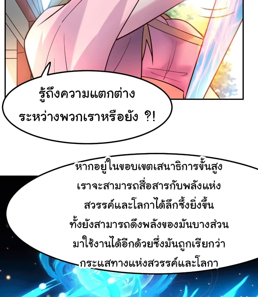 Immortal Husband on The Earth แปลไทย