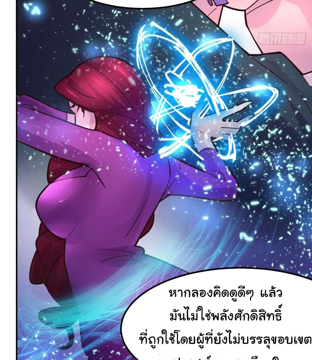 Immortal Husband on The Earth แปลไทย
