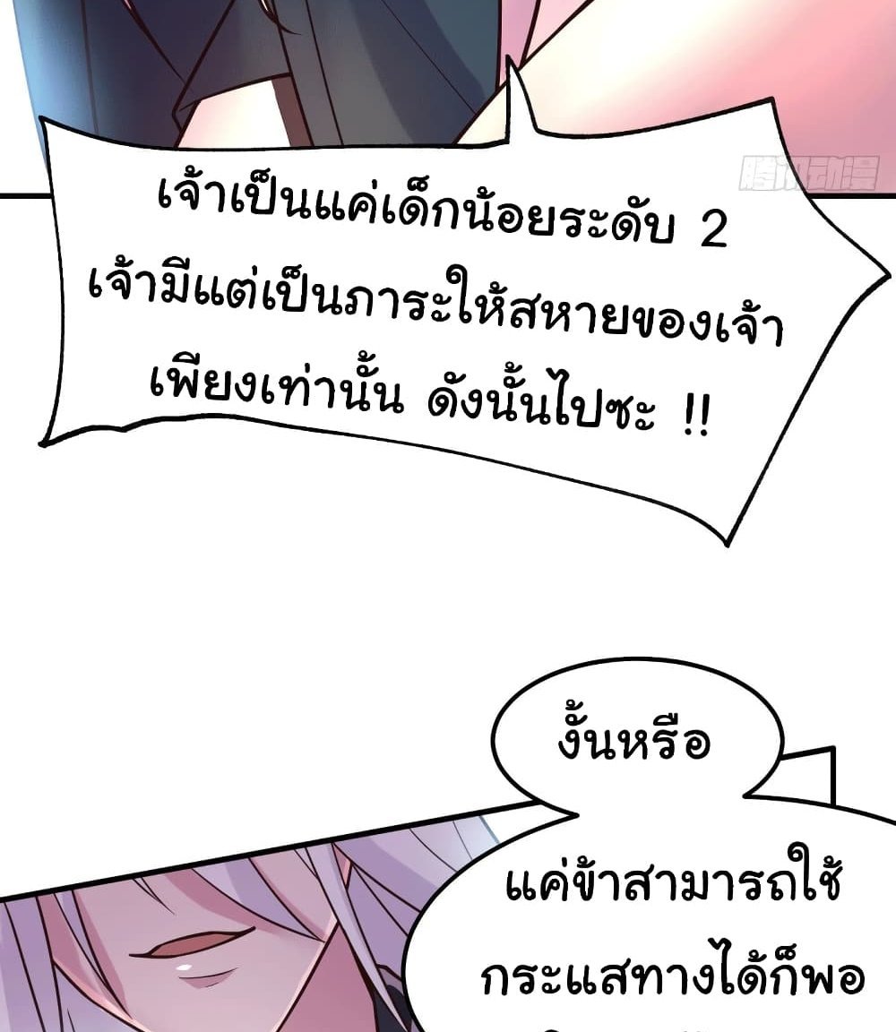 Immortal Husband on The Earth แปลไทย