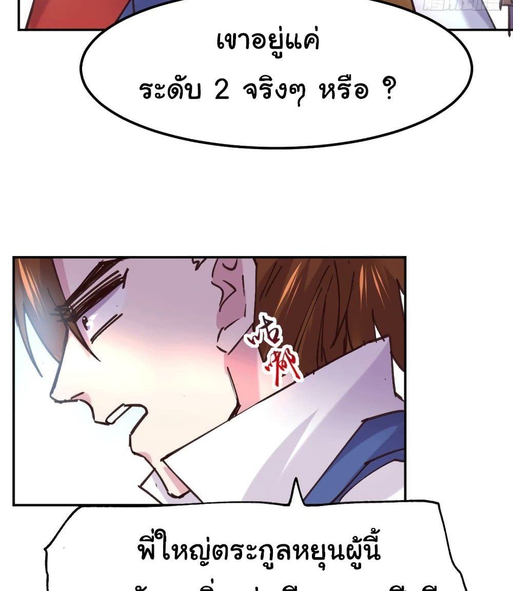 Immortal Husband on The Earth แปลไทย