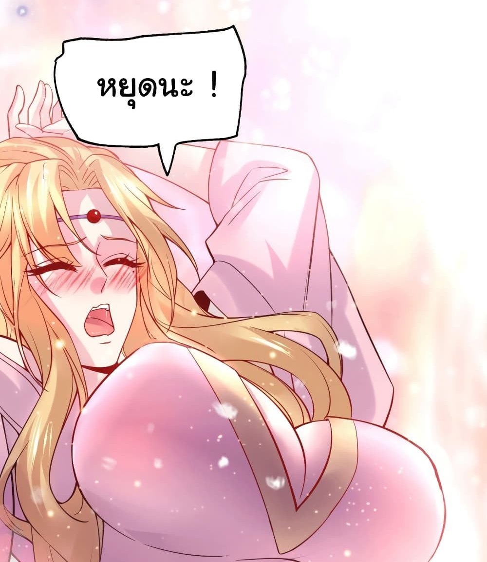 Immortal Husband on The Earth แปลไทย