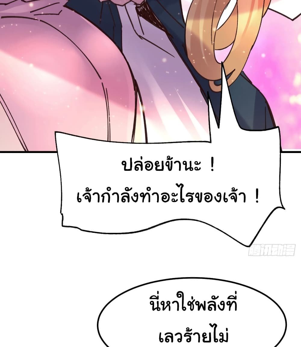 Immortal Husband on The Earth แปลไทย