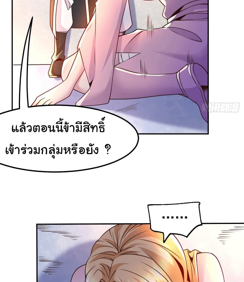 Immortal Husband on The Earth แปลไทย