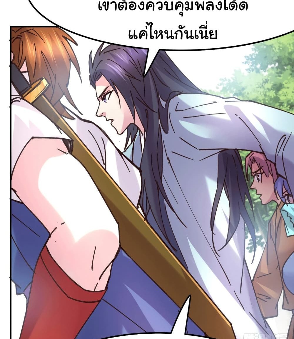 Immortal Husband on The Earth แปลไทย