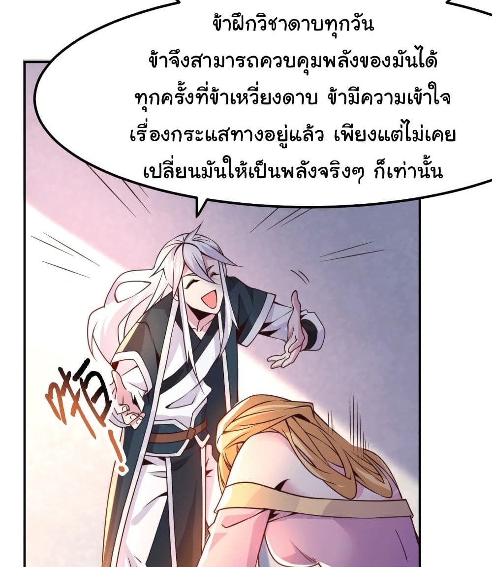 Immortal Husband on The Earth แปลไทย