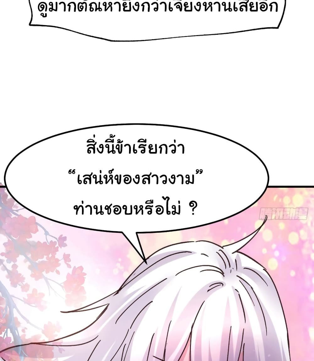 Immortal Husband on The Earth แปลไทย