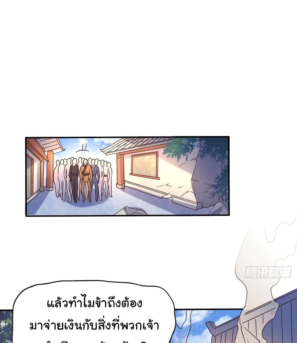 Immortal Husband on The Earth แปลไทย