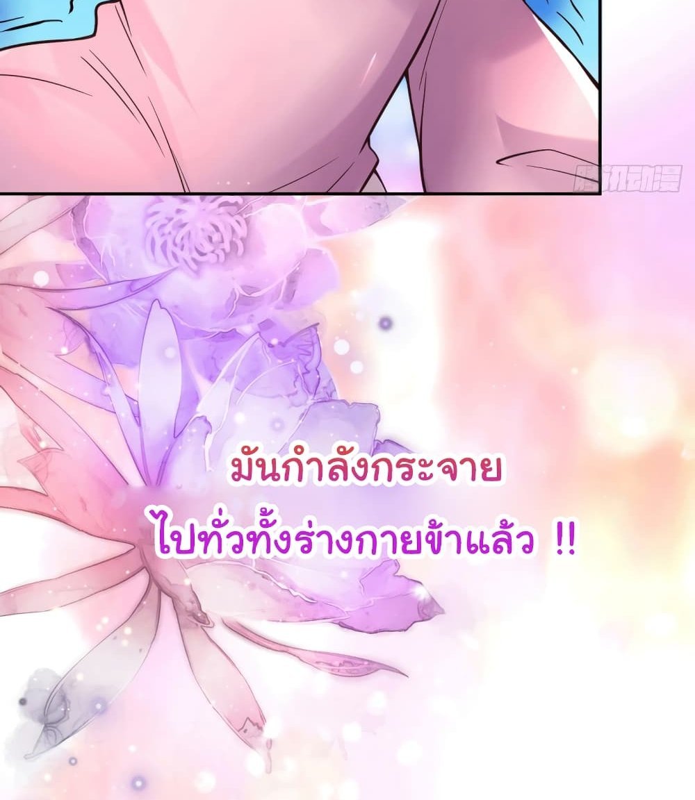 Immortal Husband on The Earth แปลไทย