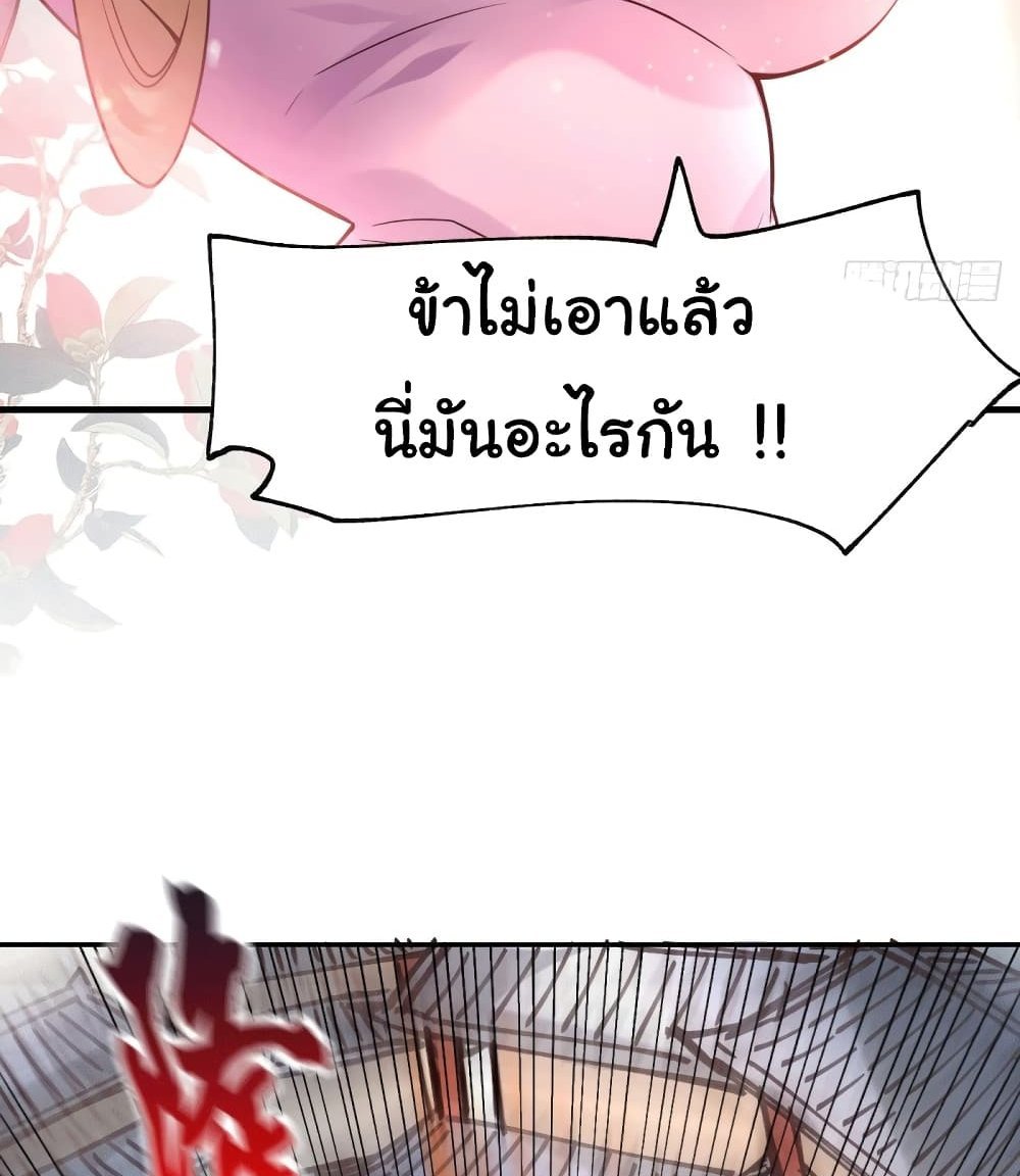 Immortal Husband on The Earth แปลไทย