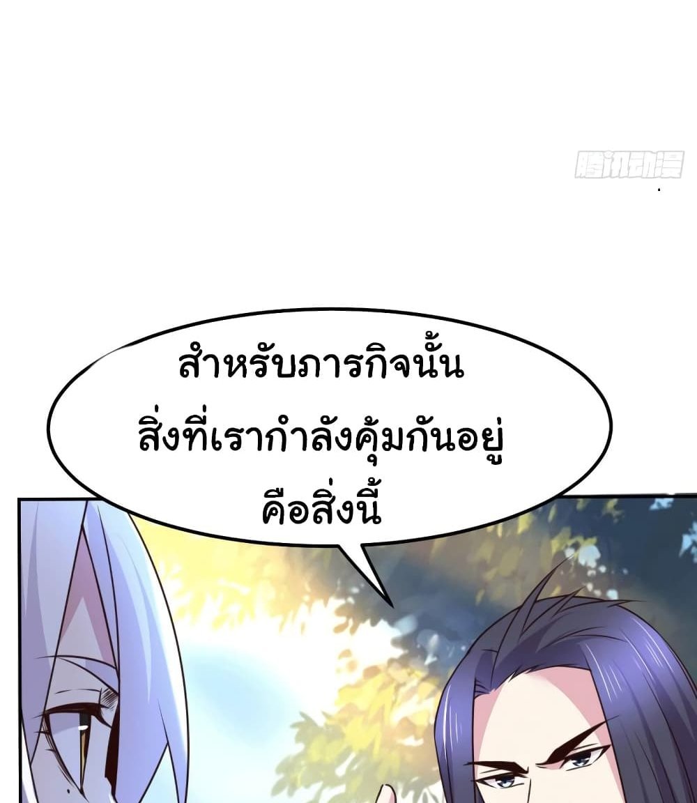 Immortal Husband on The Earth แปลไทย