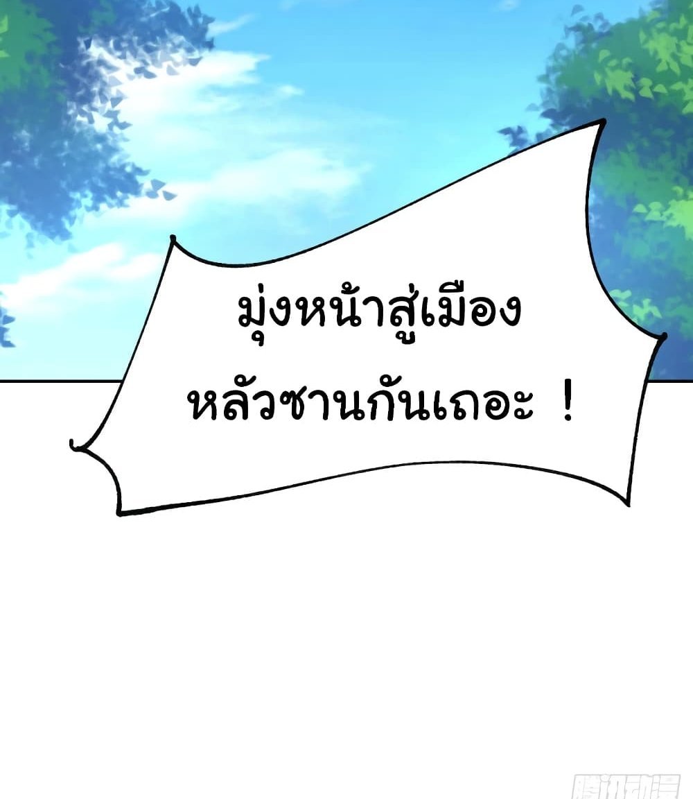 Immortal Husband on The Earth แปลไทย