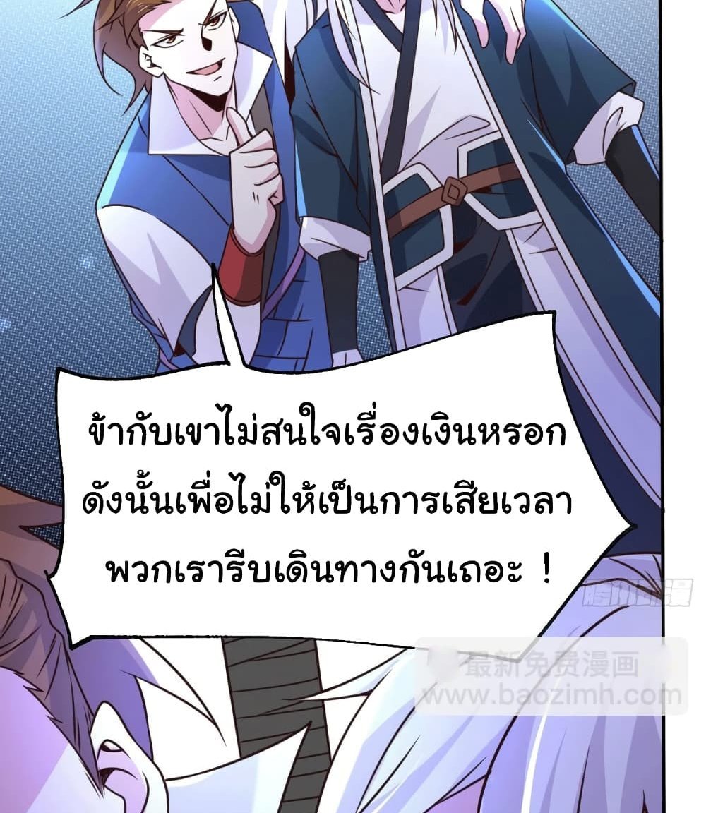 Immortal Husband on The Earth แปลไทย