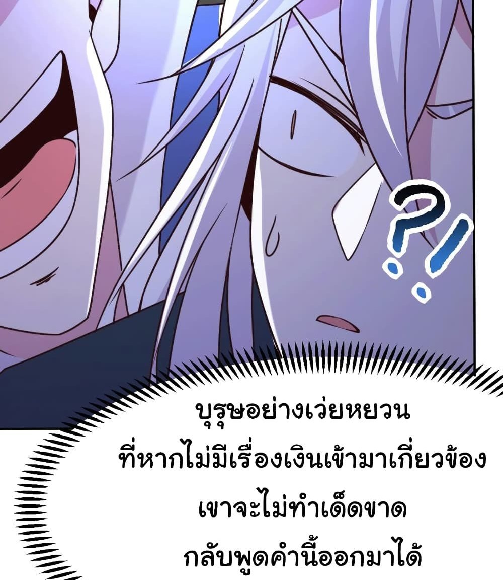 Immortal Husband on The Earth แปลไทย