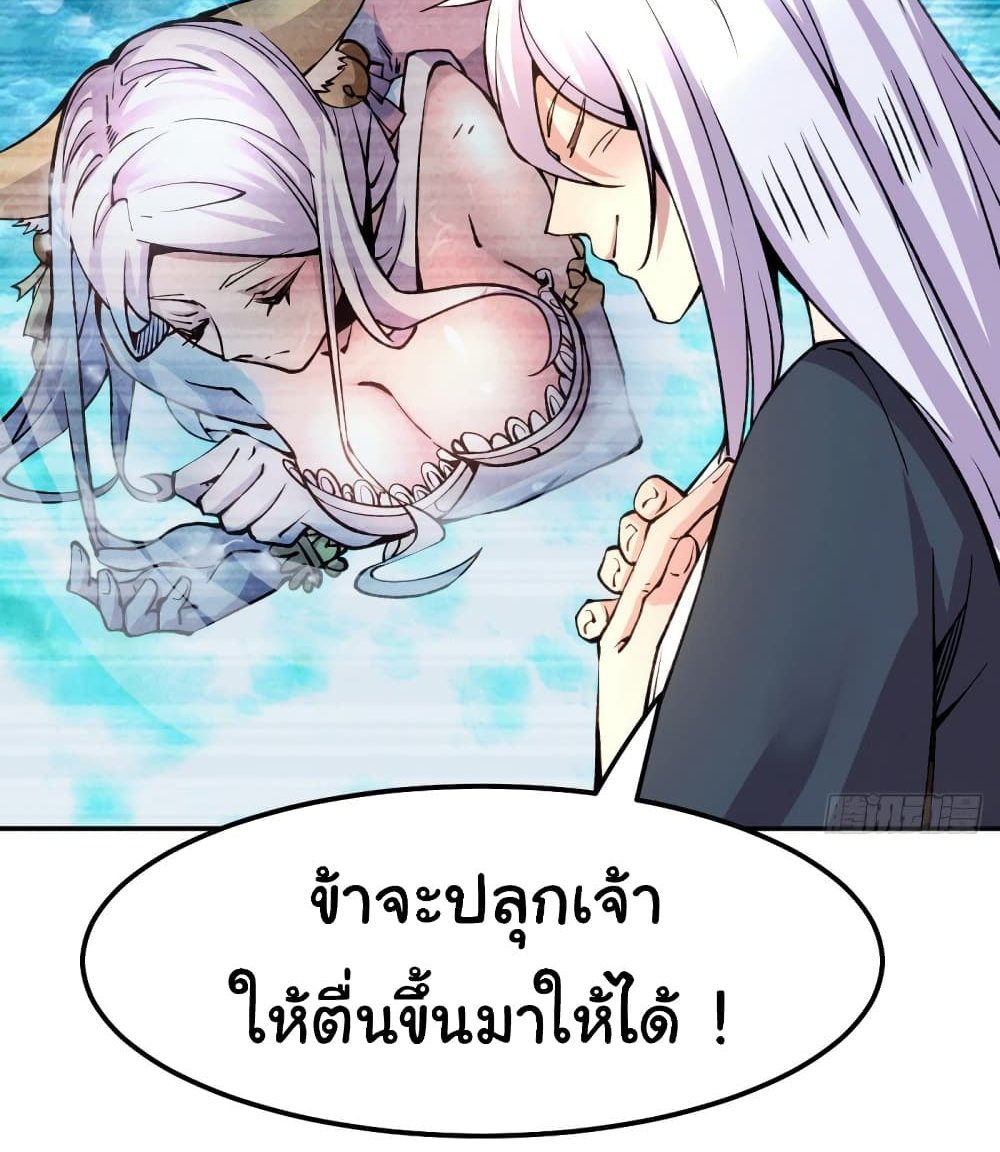 Immortal Husband on The Earth แปลไทย