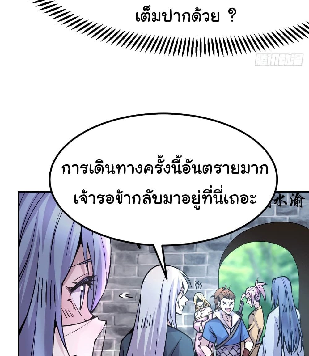 Immortal Husband on The Earth แปลไทย