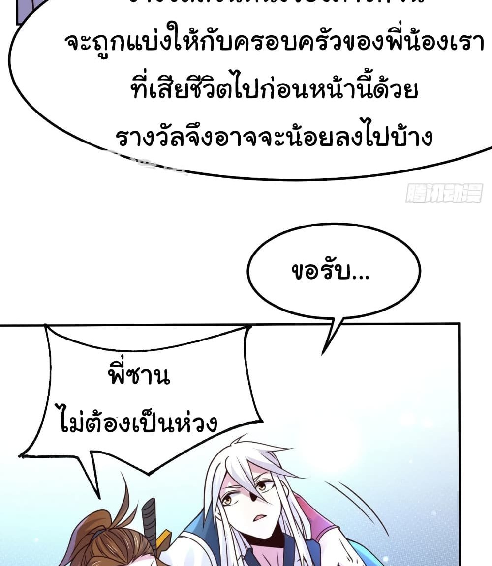 Immortal Husband on The Earth แปลไทย