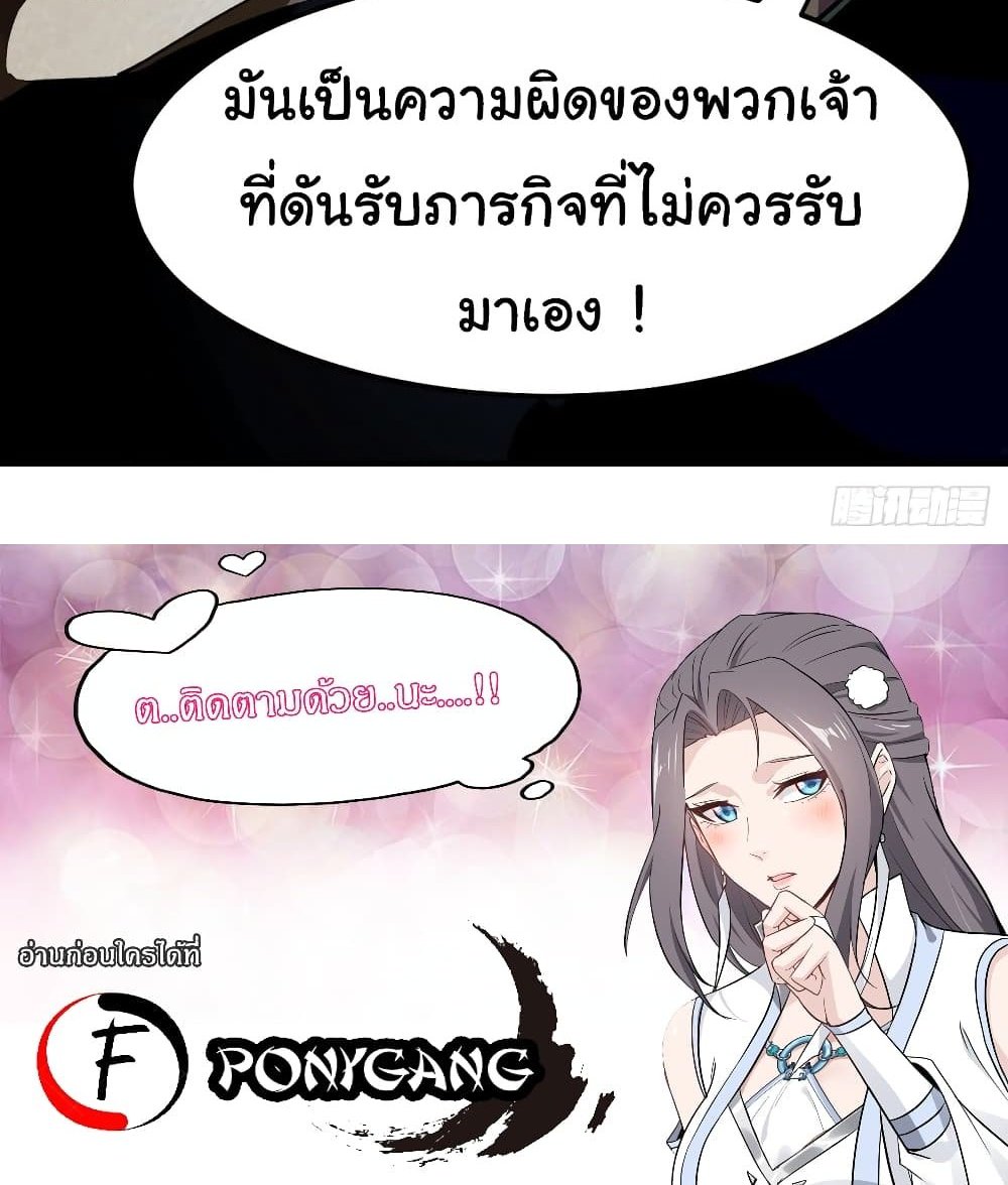 Immortal Husband on The Earth แปลไทย
